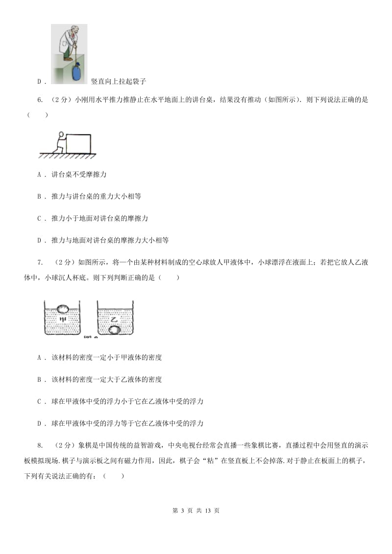 教科版2019-2020学年物理中考模拟卷D卷.doc_第3页