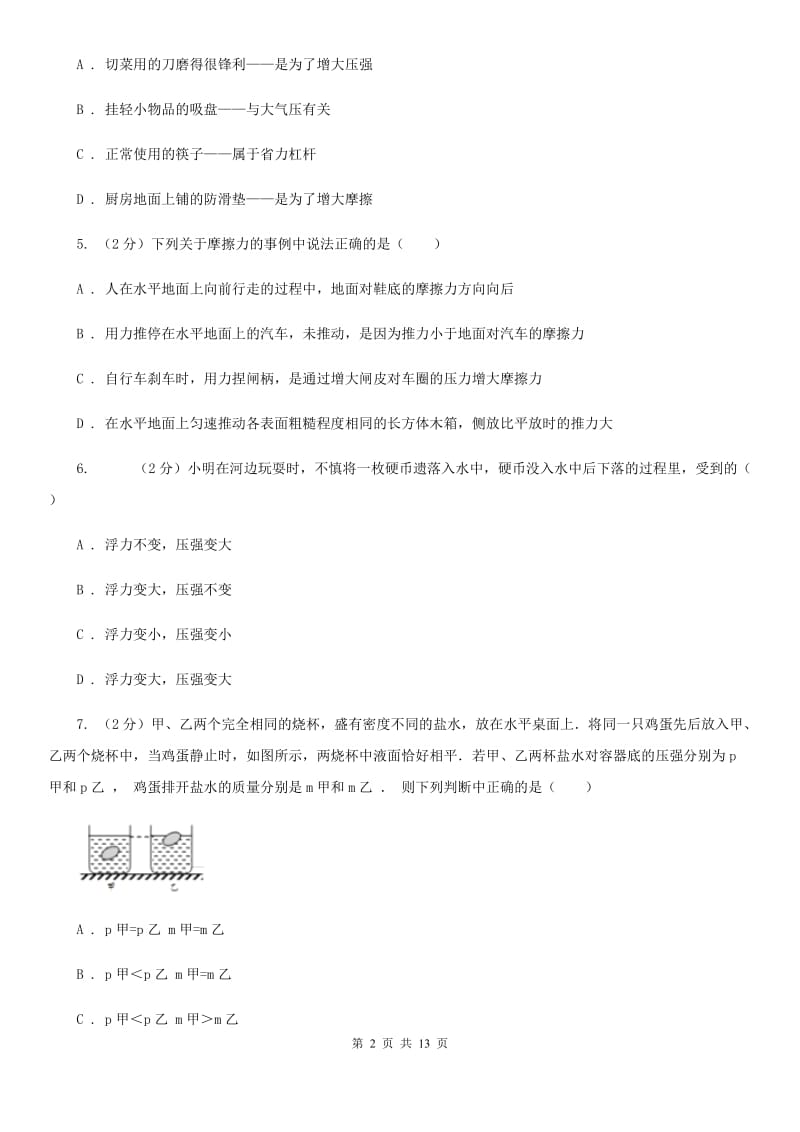 沪科版八年级下学期期末物理试卷B卷.doc_第2页