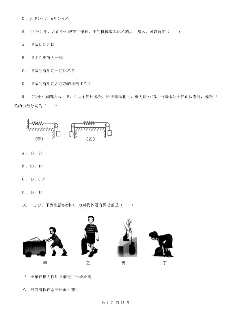 沪科版八年级下学期期末物理试卷B卷.doc_第3页