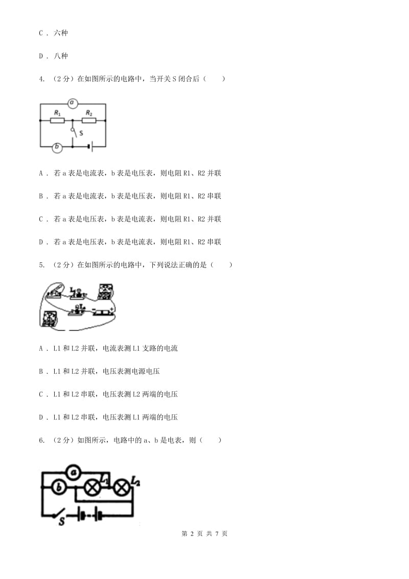 物理九年级全册 16.1 电压 同步练习.doc_第2页