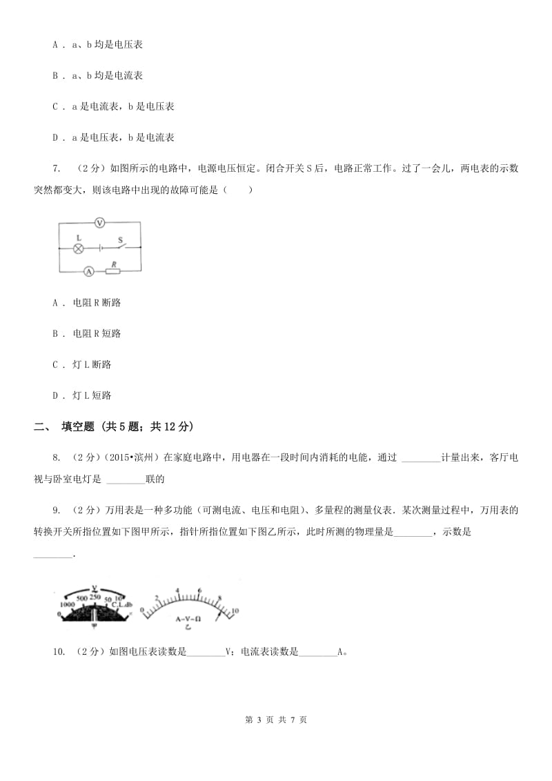 物理九年级全册 16.1 电压 同步练习.doc_第3页