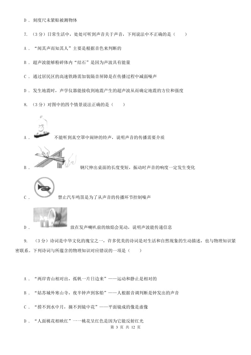 沪科版2019-2020学年八年级上学期物理第6周月考试卷A卷.doc_第3页