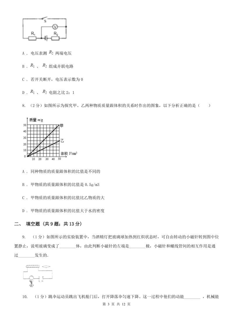 教科版2020届九年级下学期物理中考二模试卷C卷.doc_第3页