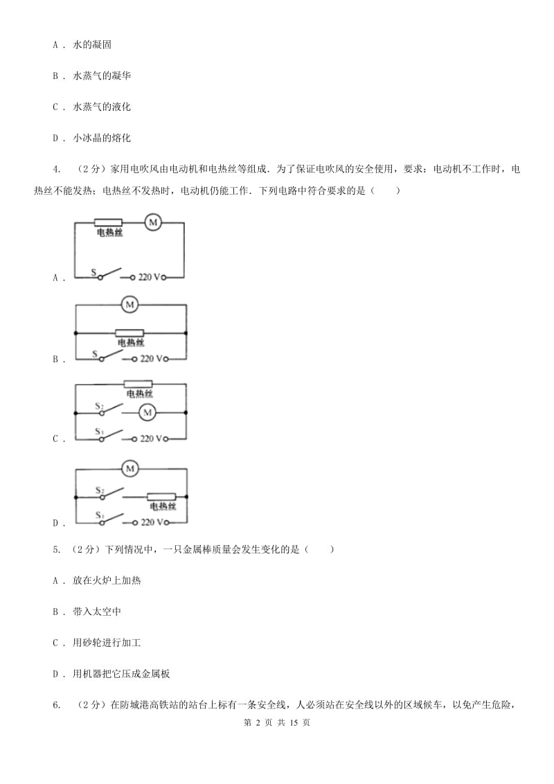 新人教版2019-2020学年中考模拟物理卷B卷.doc_第2页