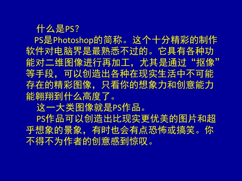 《PS作品欣赏》PPT课件.ppt_第2页