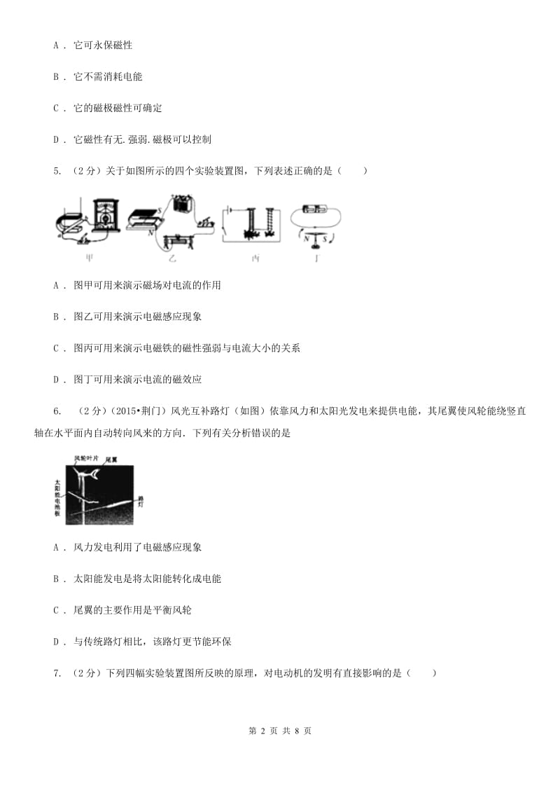 北师大版物理九年级全册 第十八章 电能从哪里来 单元试卷.doc_第2页