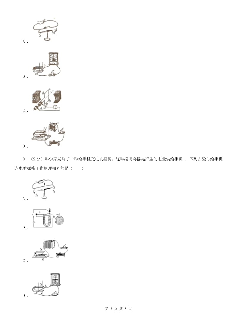 北师大版物理九年级全册 第十八章 电能从哪里来 单元试卷.doc_第3页