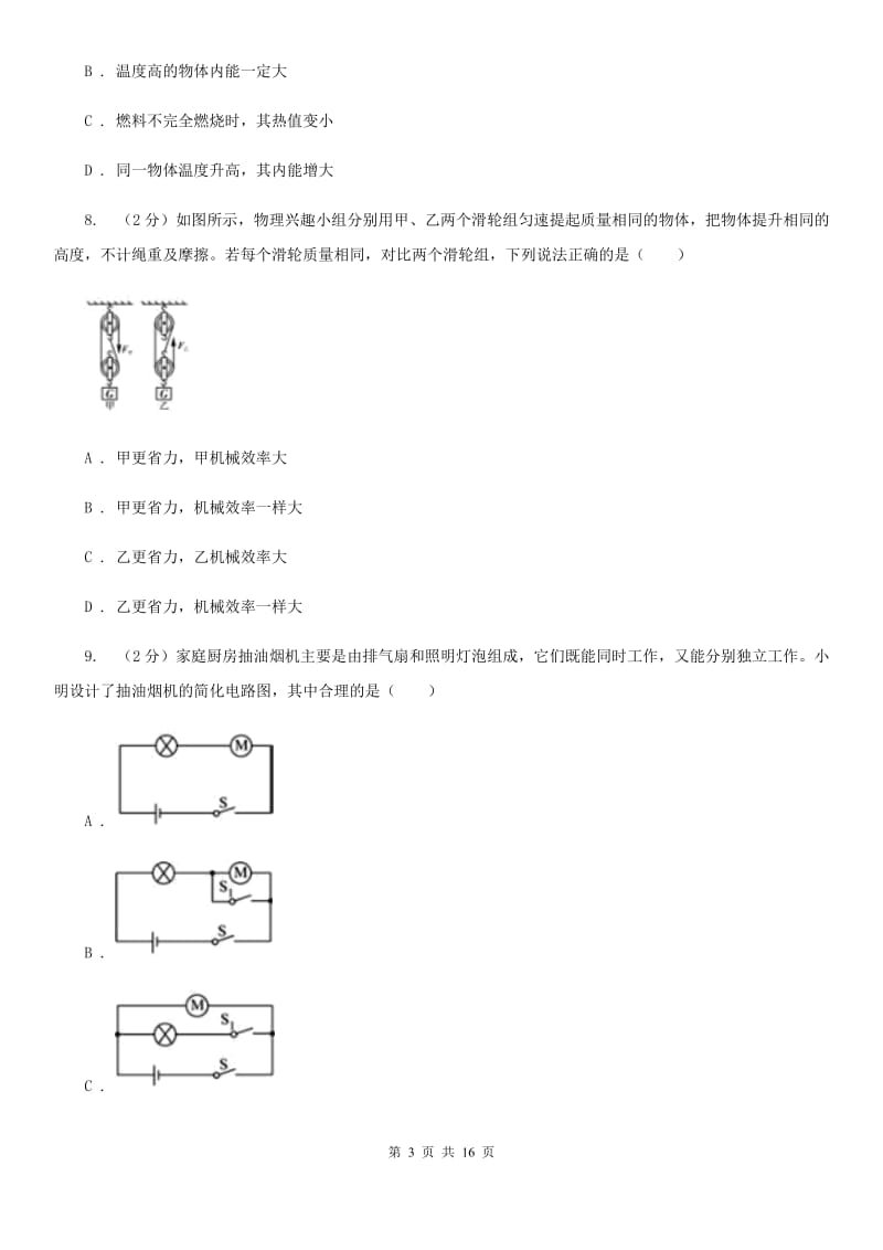 沪科版九年级下学期开学物理试卷 .doc_第3页