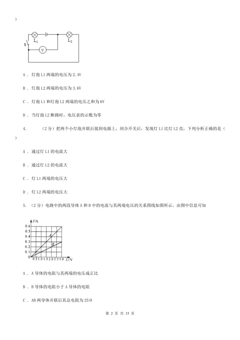 人教版物理九年级全册第16章第2节串、并联电路电压的规律同步练习（I）卷.doc_第2页