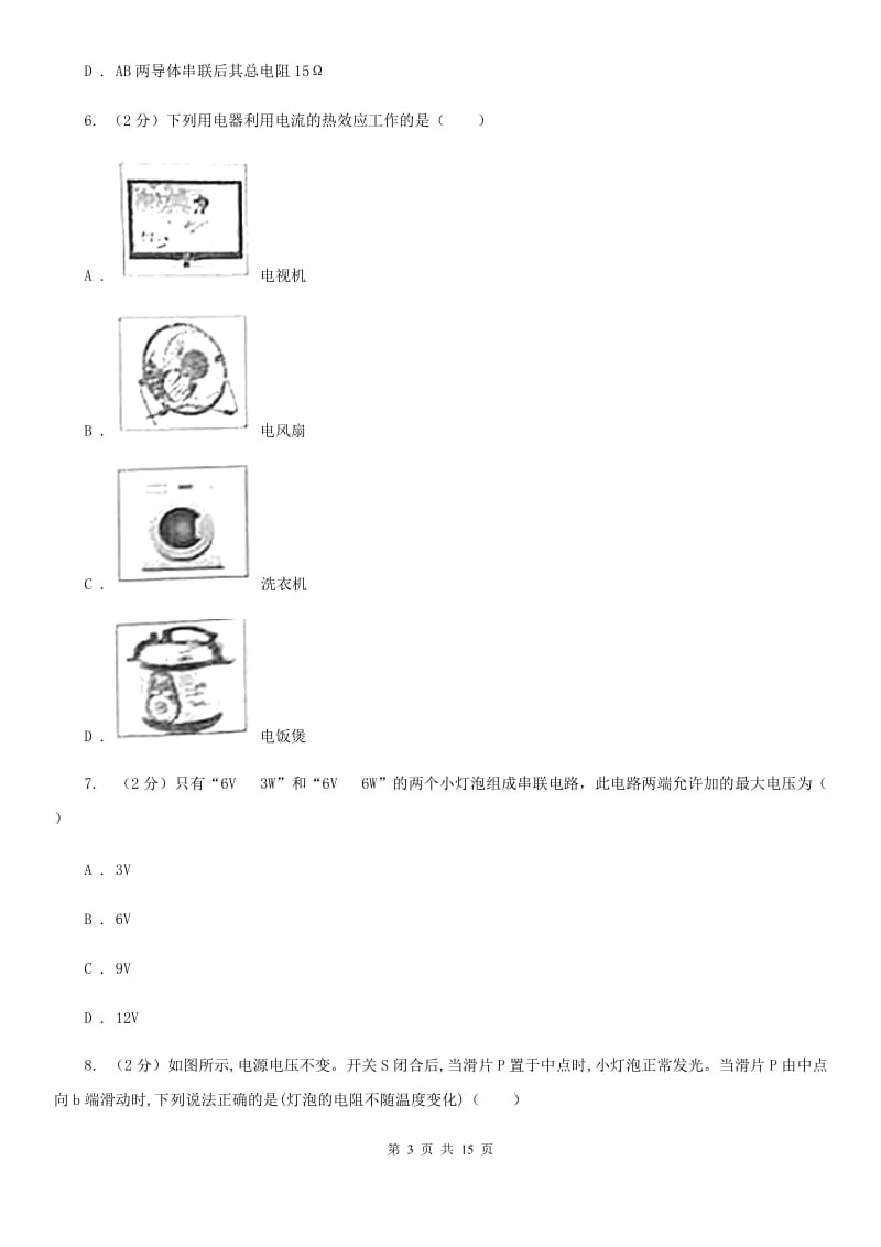 人教版物理九年级全册第16章第2节串、并联电路电压的规律同步练习（I）卷.doc_第3页