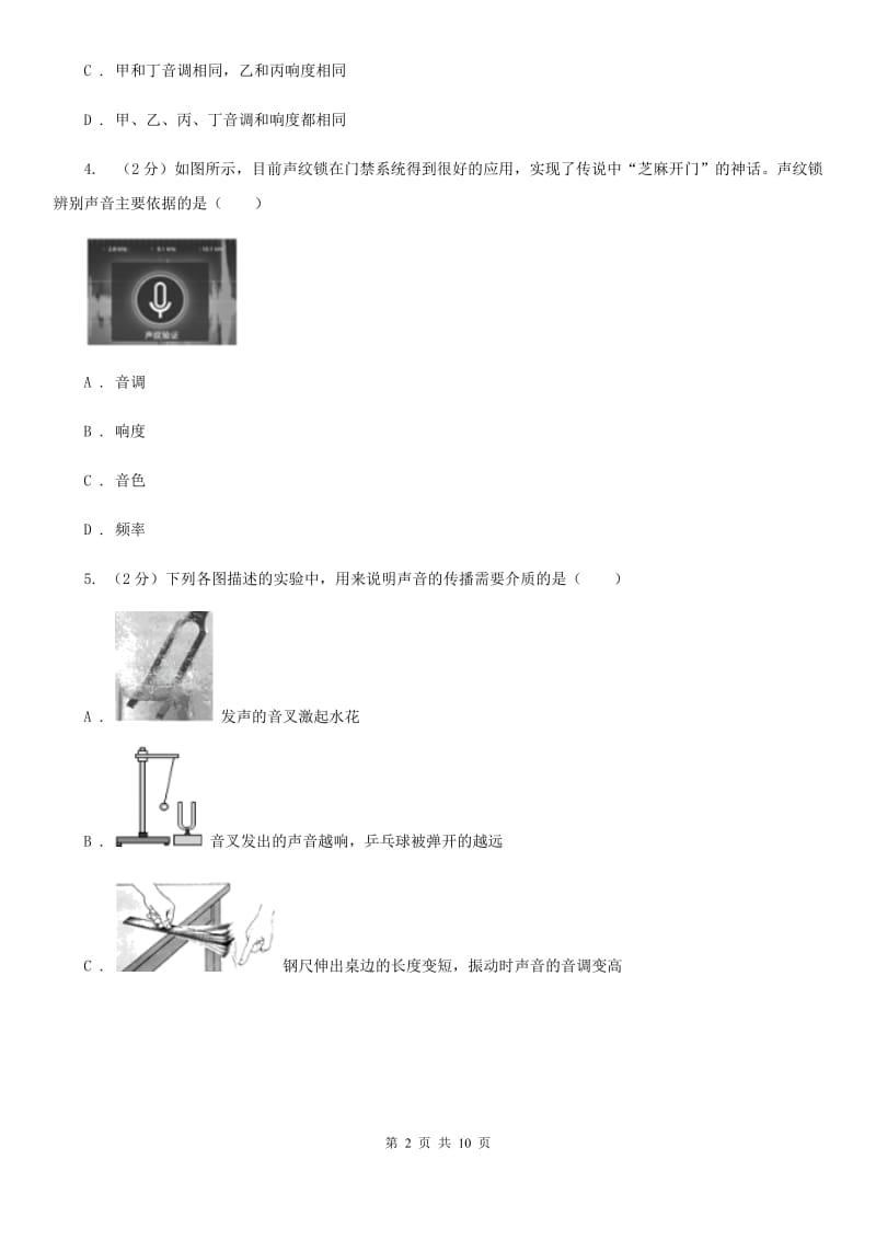 苏科版物理八年级上学期2.2 声音的特性 同步练习.doc_第2页