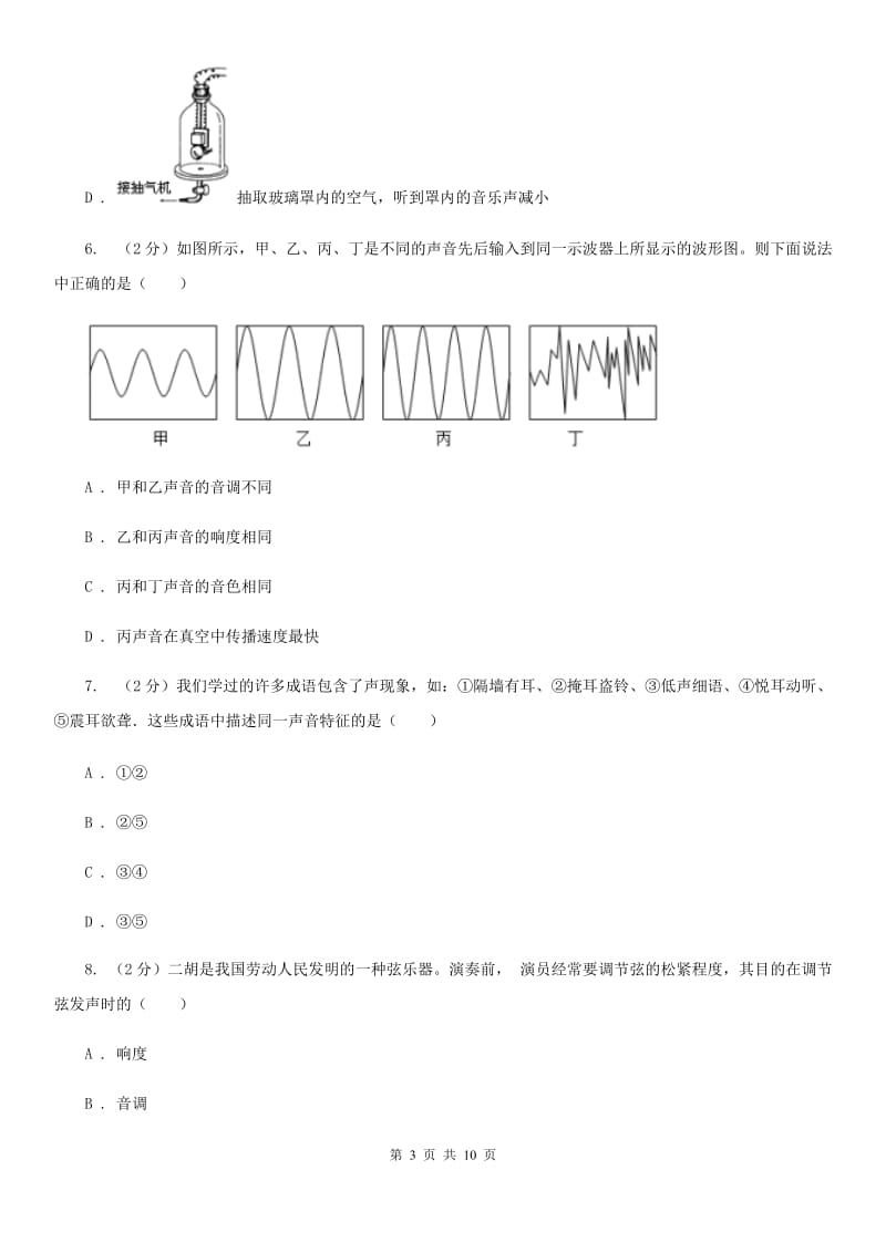 苏科版物理八年级上学期2.2 声音的特性 同步练习.doc_第3页