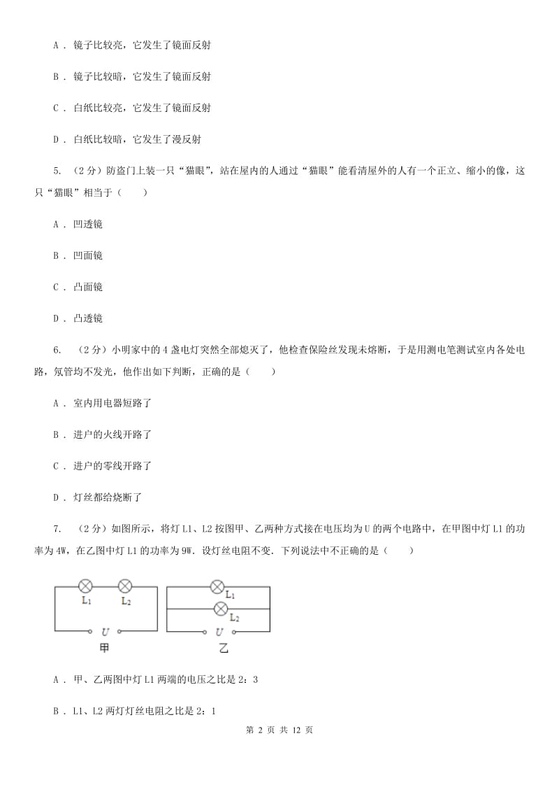 新人教版2019-2020学年九年级下学期物理第三次段考试卷（II ）卷.doc_第2页