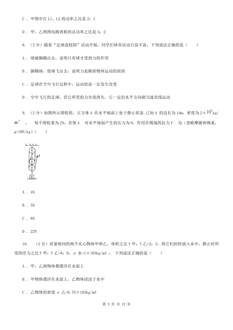 新人教版2019-2020学年九年级下学期物理第三次段考试卷（II ）卷.doc_第3页