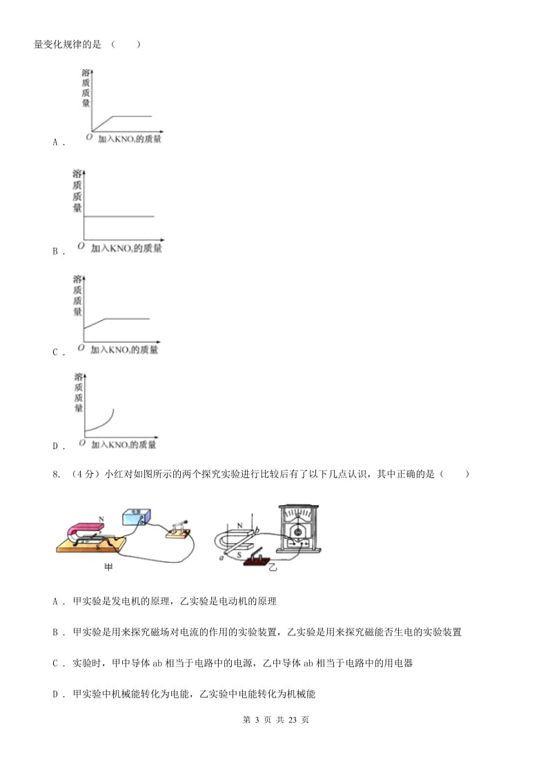 九年级上学期科学12月月考试卷（I）卷.doc_第3页