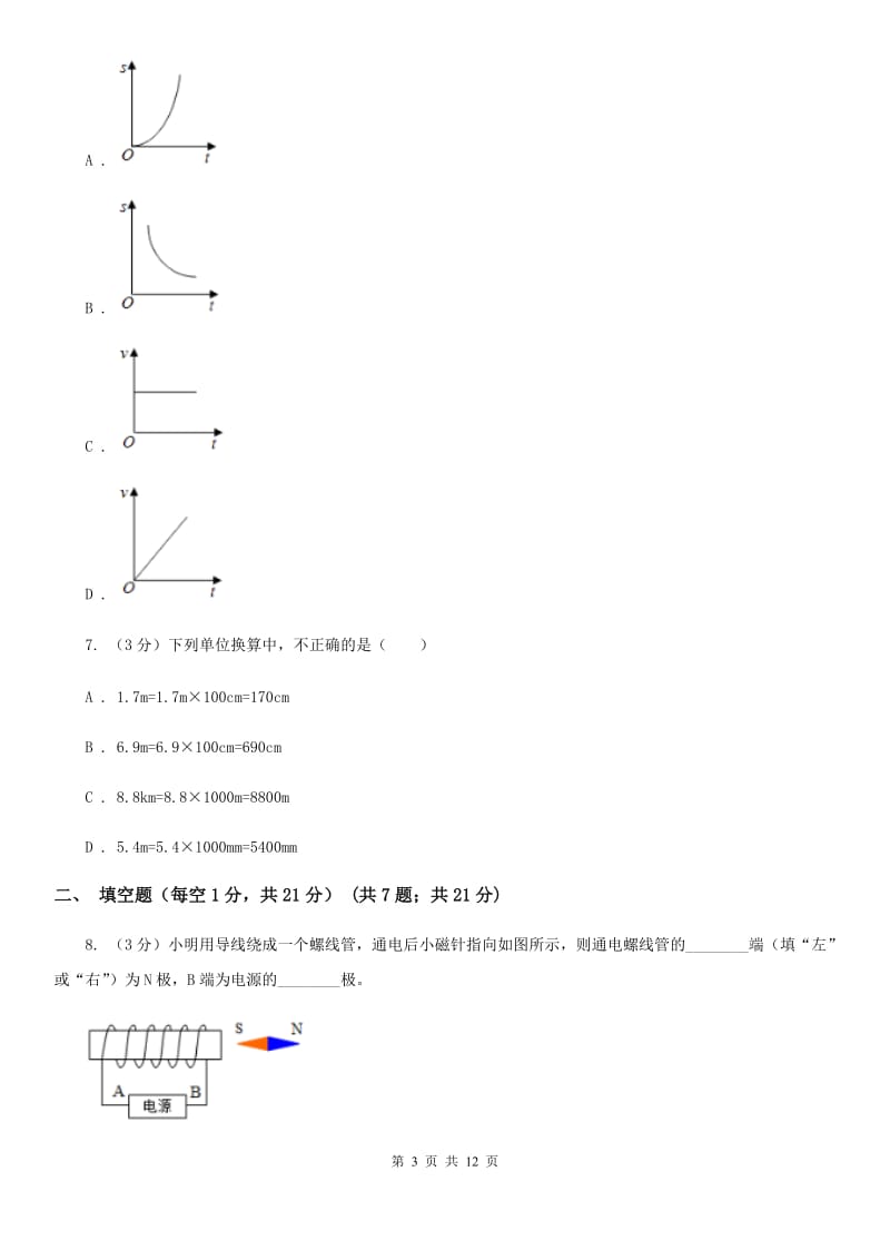 教科版2019-2020学年九年级下学期物理3月调研试卷.doc_第3页