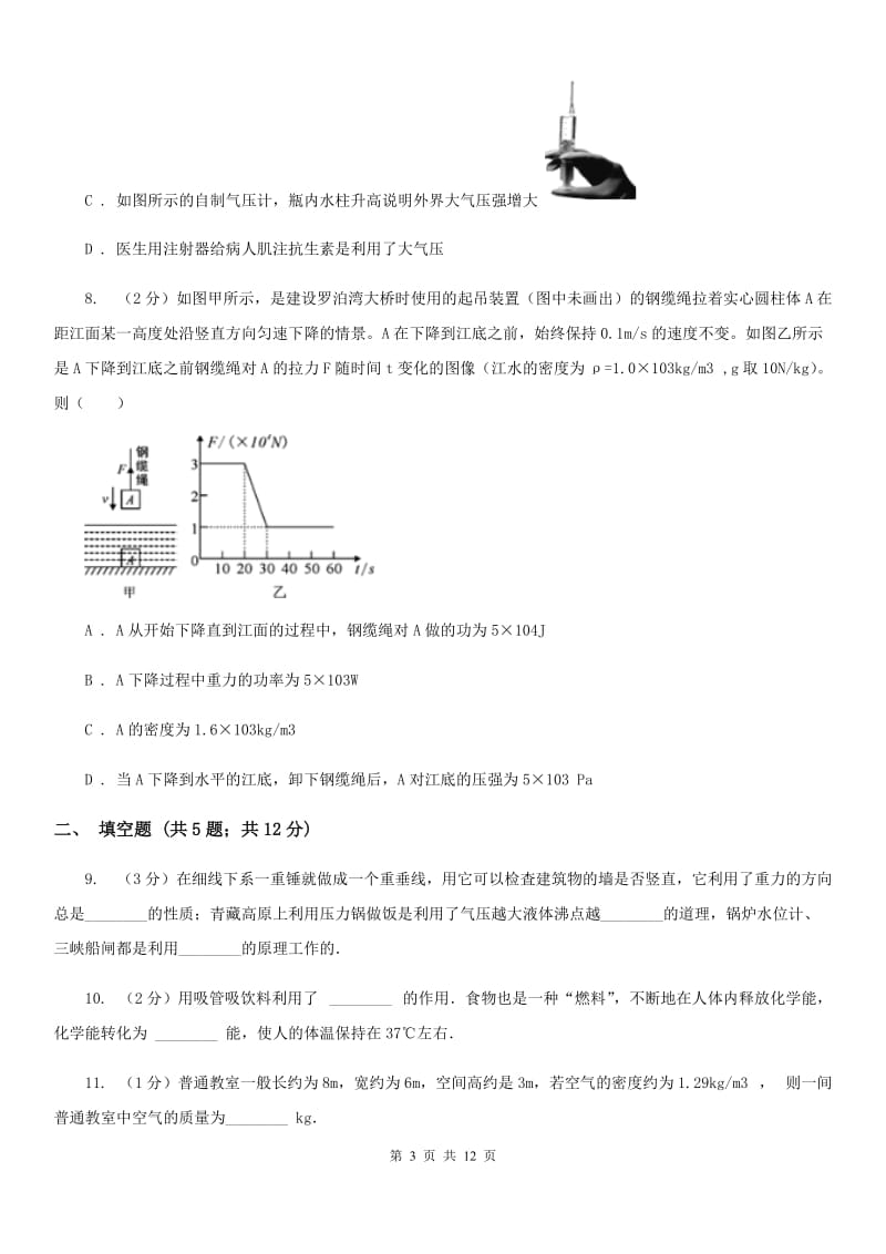 粤沪版2020年初中毕业暨高中招生物理试卷.doc_第3页