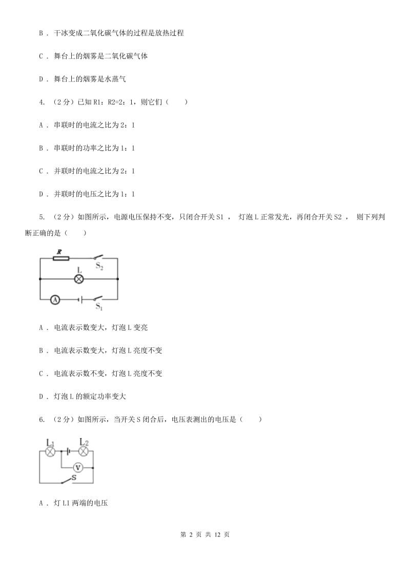 新人教版2019-2020学年九年级下学期开学物理试卷（2月份）D卷.doc_第2页