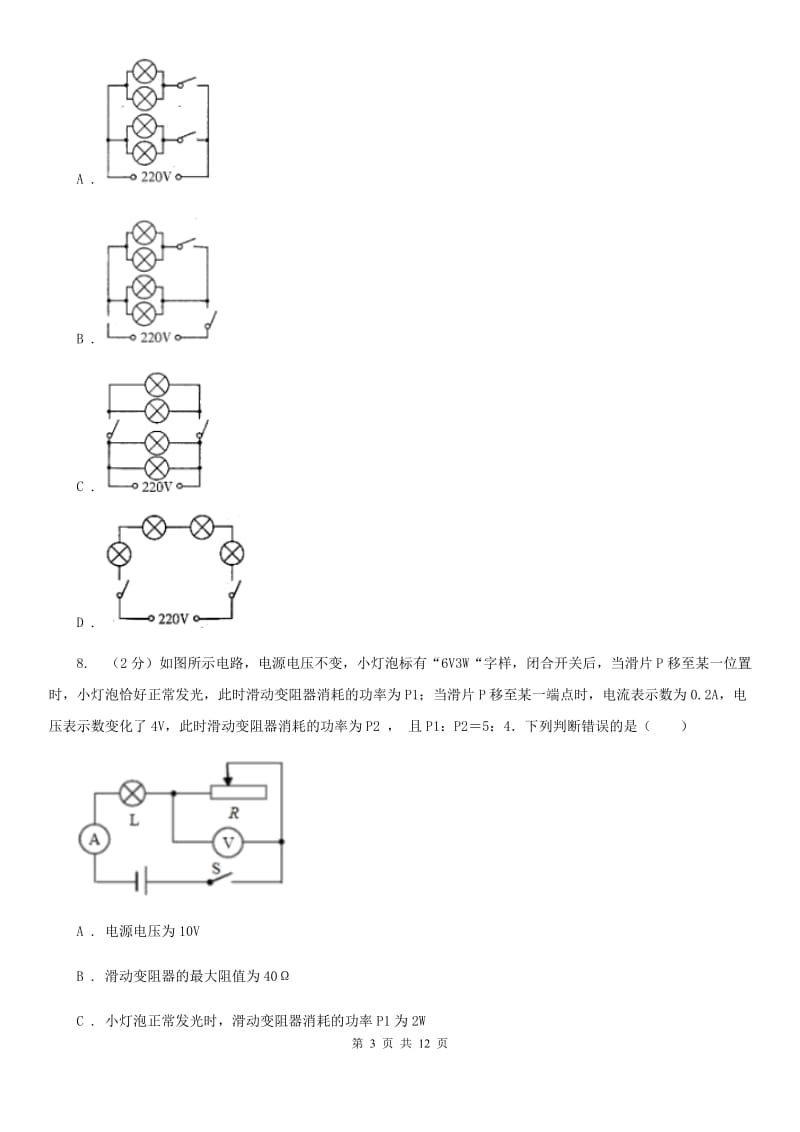 粤沪版2019-2020学年九年级上学期期中物理试卷B卷.doc_第3页