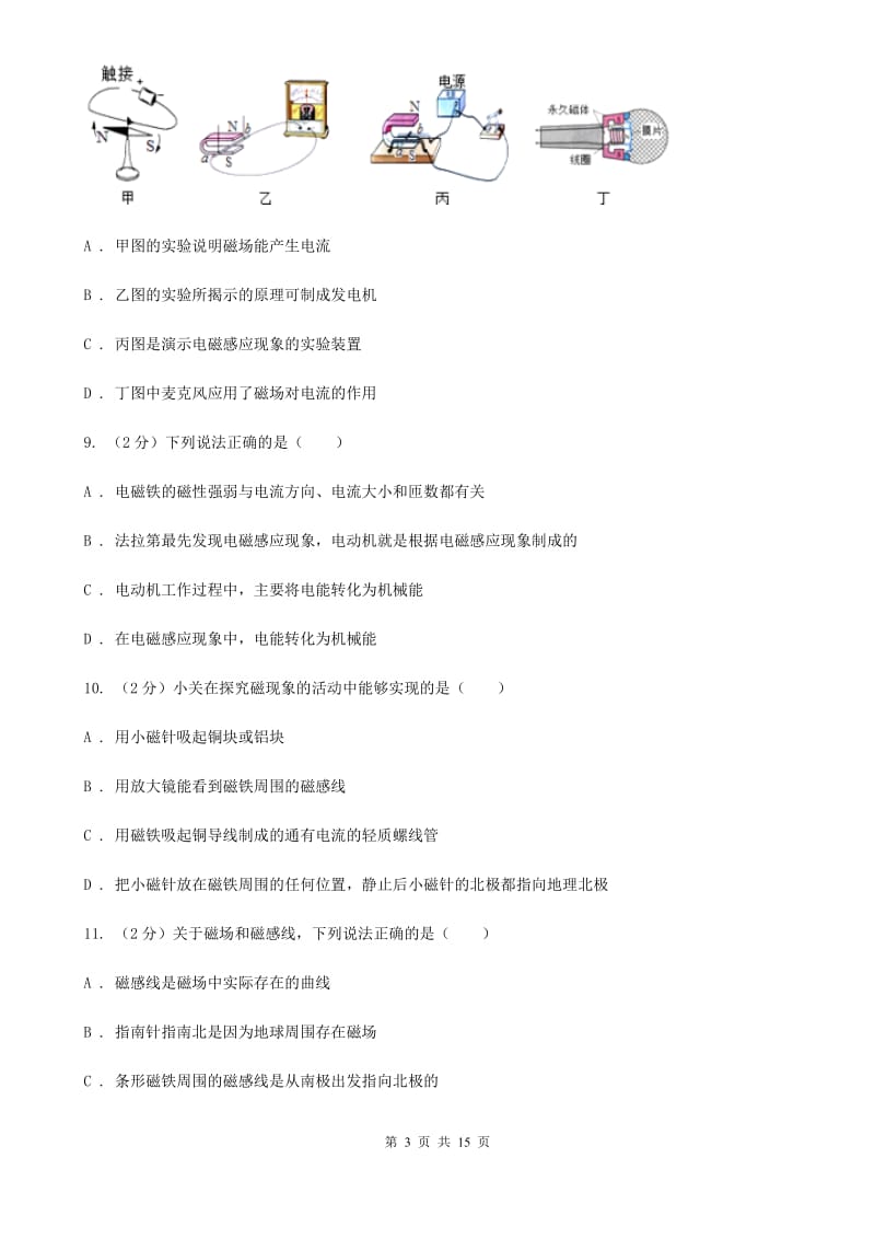 苏科版2019-2020七年级下学期物理期末考试试卷A卷.doc_第3页