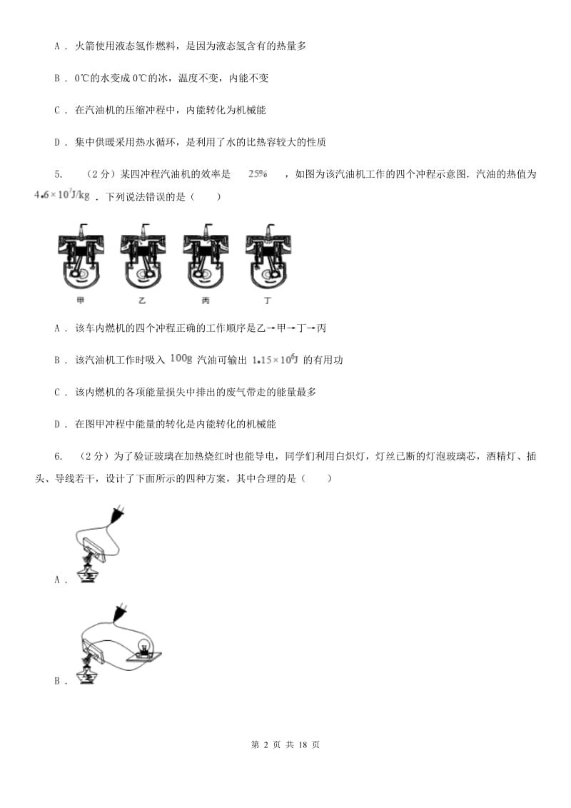 新人教版2019-2020学年九年级上学期物理期中考试试卷(29).doc_第2页