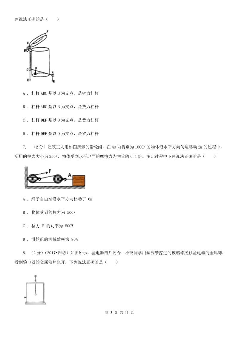 2020届八年级上学期开学物理试卷.doc_第3页