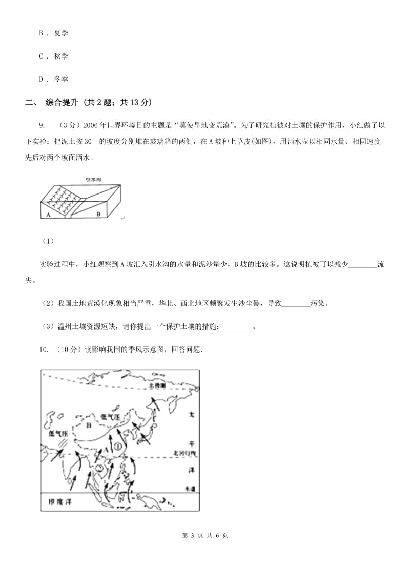 2019-2020学年浙教版初中科学八年级上学期2.7 我国气候特征与主要气象灾害 同步练习（I）卷.doc_第3页