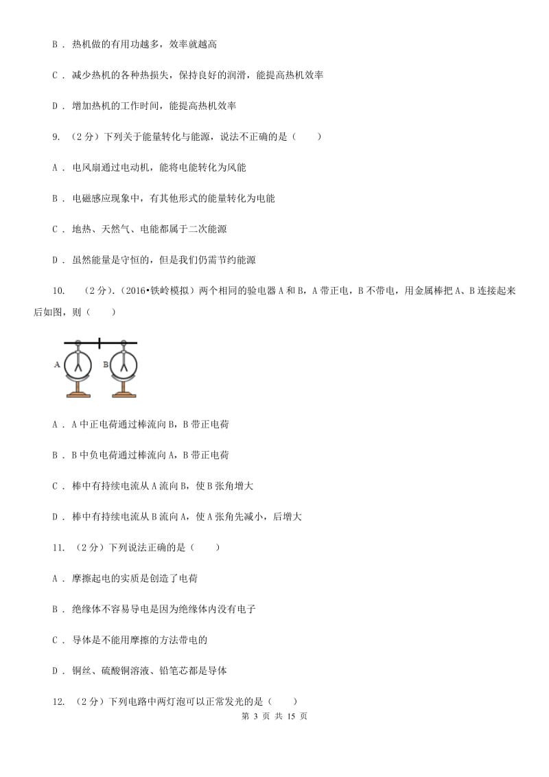 新人教版2019-2020学年九年级上学期物理期中质量检测试卷C卷.doc_第3页