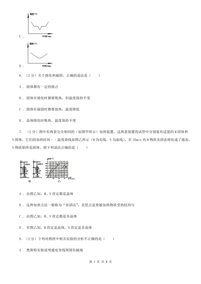 沪科版物理九年级全册 12.2 熔化与凝固 同步练习B卷.doc_第3页