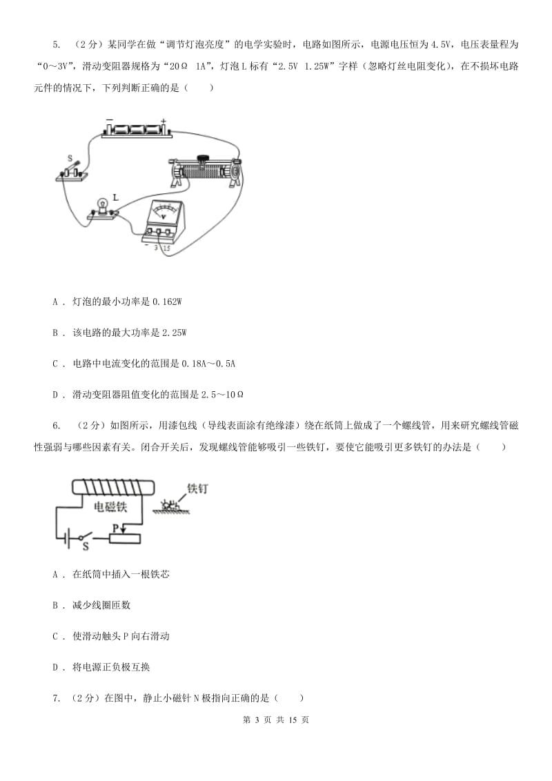 粤沪版2019-2020学年第二学期九年级物理3月月考试题.doc_第3页