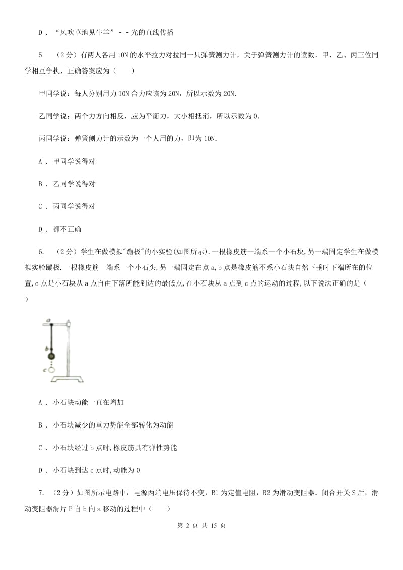 教科版2020年物理中考一模试卷.doc_第2页