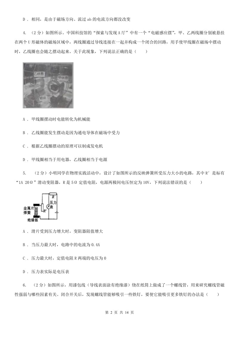 新人教版2019-2020学年第二学期九年级物理3月月考试题D卷.doc_第2页