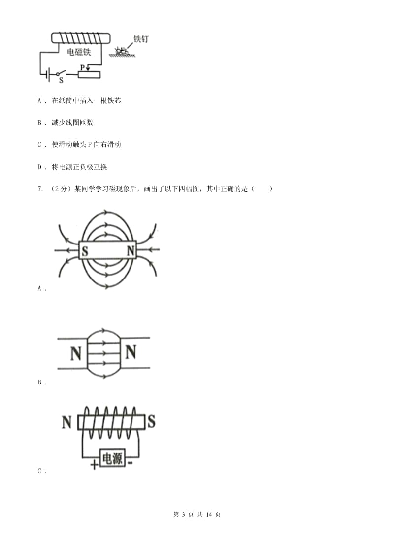 新人教版2019-2020学年第二学期九年级物理3月月考试题D卷.doc_第3页