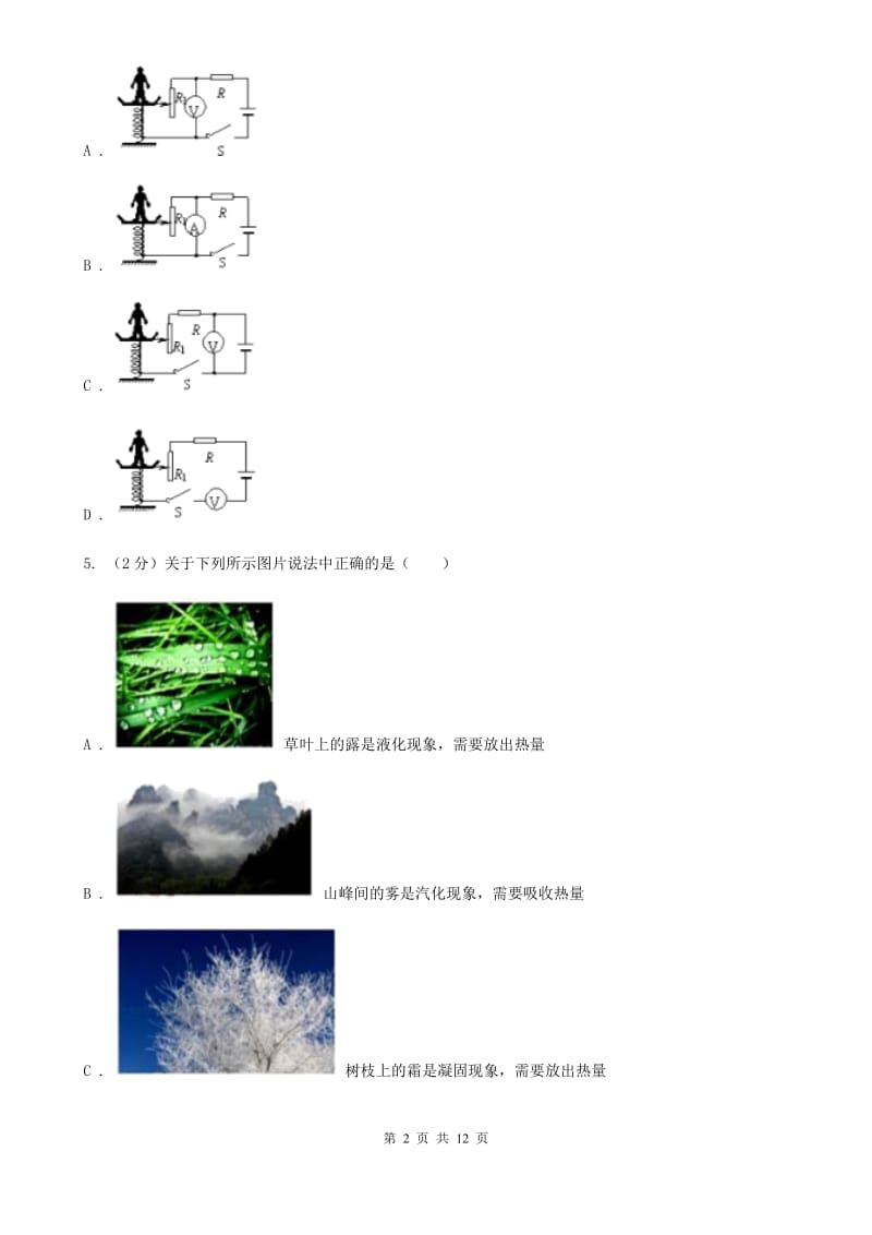 教科版2019-2020学年九年级上学期物理期中检测试卷.doc_第2页