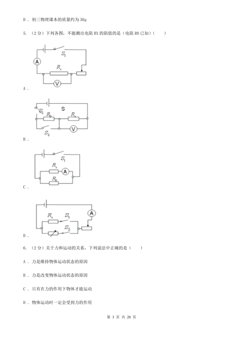 苏科版2020年物理中考二模试卷（I）卷.doc_第3页