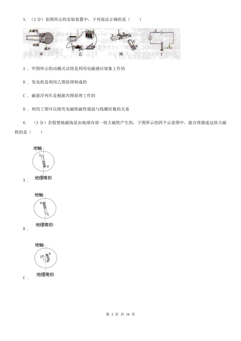 北师大版2019-2020七年级下学期物理期末考试试卷D卷.doc_第2页