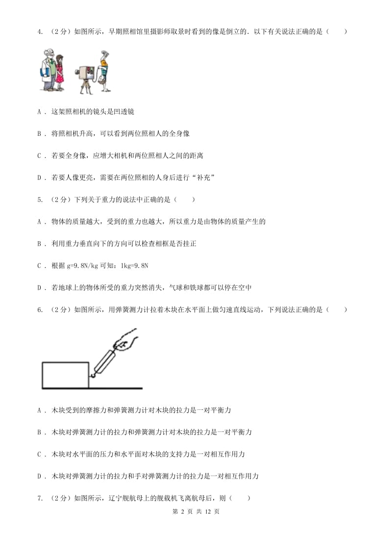 苏科版2020年中考物理仿真模拟卷.doc_第2页