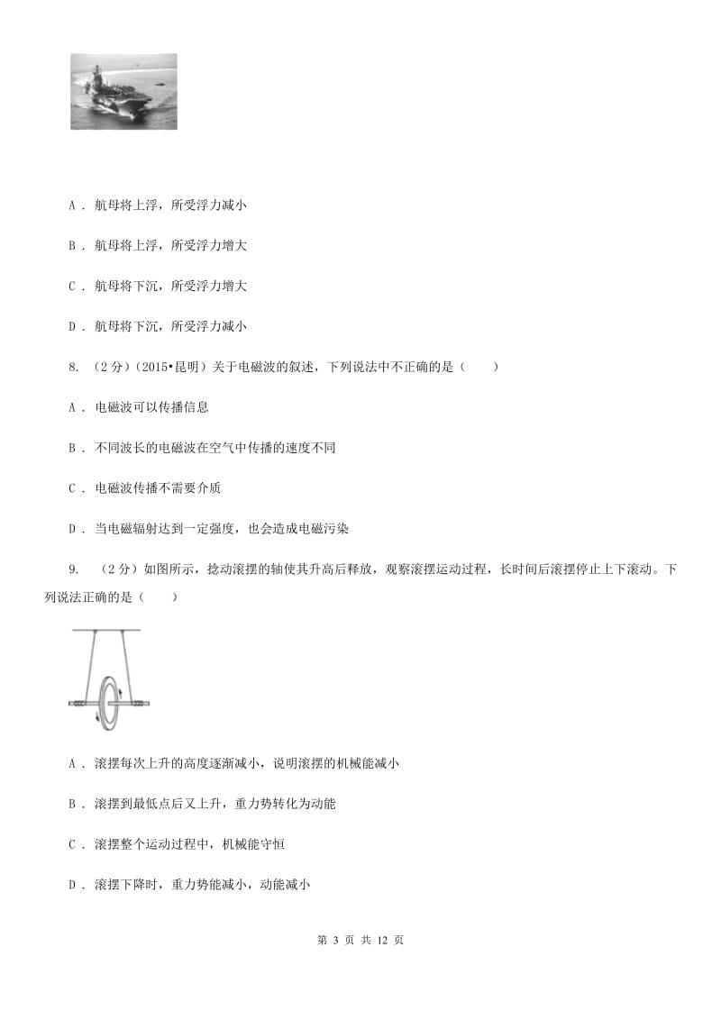 苏科版2020年中考物理仿真模拟卷.doc_第3页