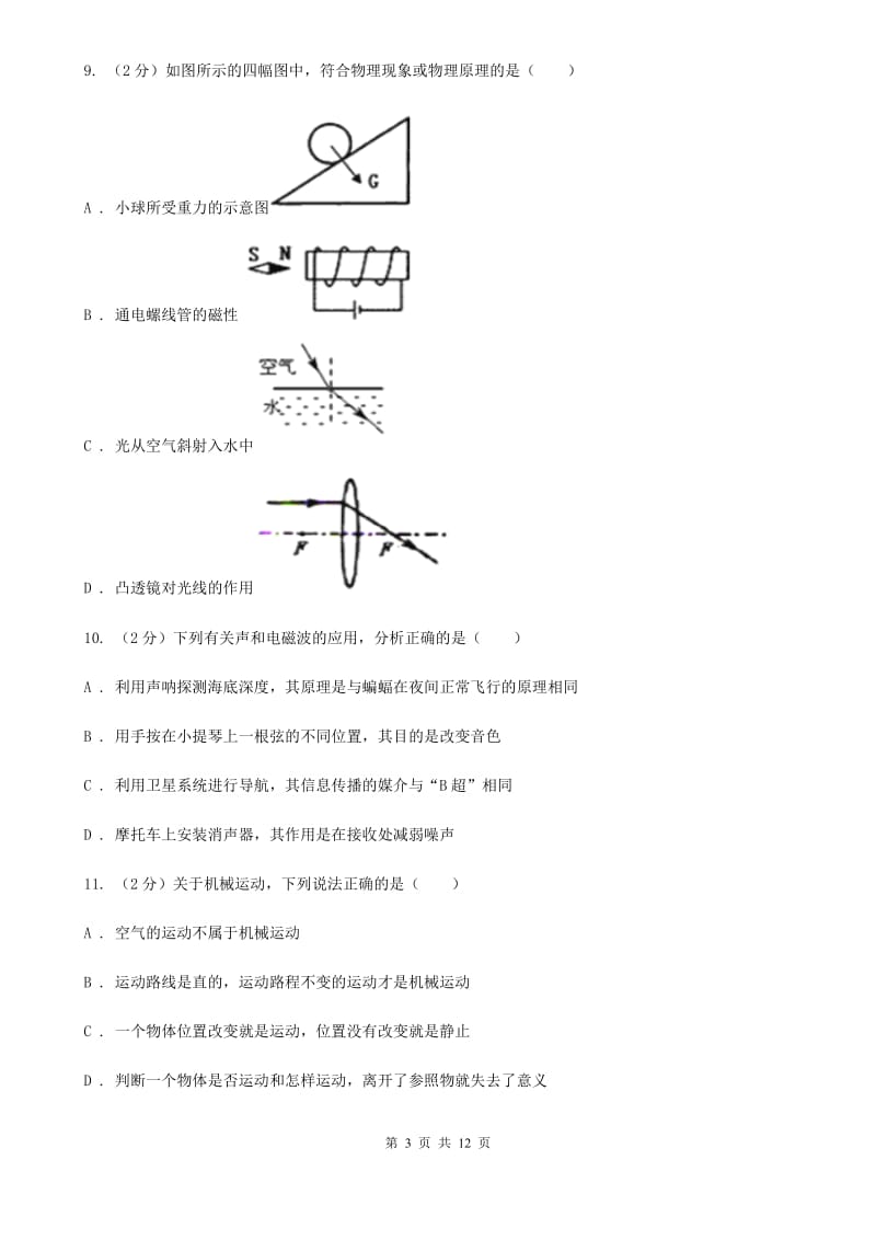 新人教版2019-2020学年八年级上学期物理第二次阶段测试卷（II ）卷.doc_第3页