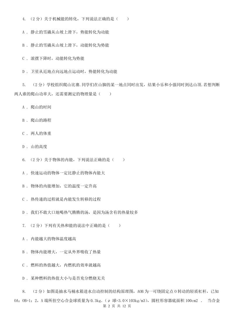 沪科版2019-2020学年九年级上学期物理期中考试试卷C卷(9).doc_第2页