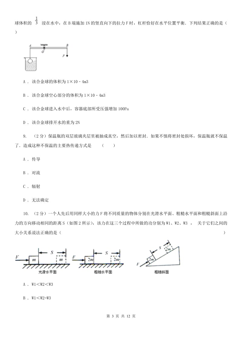 沪科版2019-2020学年九年级上学期物理期中考试试卷C卷(9).doc_第3页