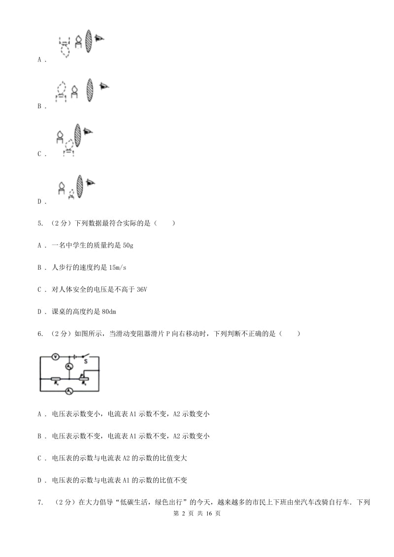 教科版2020年物理中考模拟（八）.doc_第2页