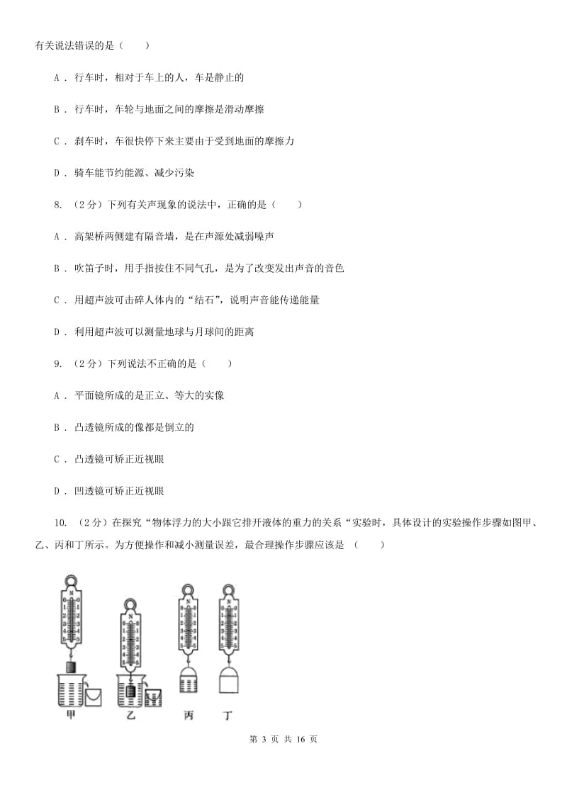 教科版2020年物理中考模拟（八）.doc_第3页