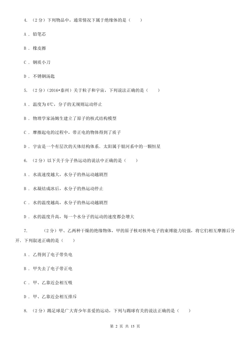 北师大版2019-2020学年八年级下学期物理期末联考试卷D卷.doc_第2页