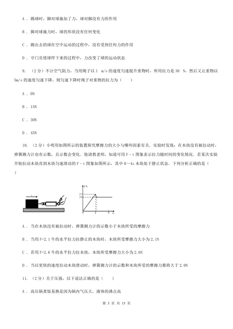 北师大版2019-2020学年八年级下学期物理期末联考试卷D卷.doc_第3页