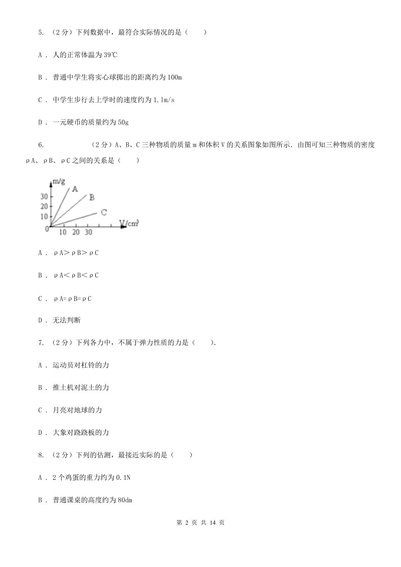 教科版2019-2020学年八年级下学期物理第一次阶段检测试卷D卷.doc_第2页