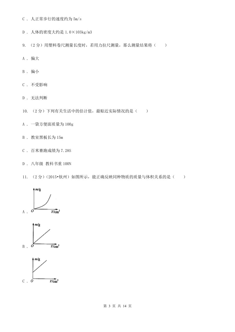 教科版2019-2020学年八年级下学期物理第一次阶段检测试卷D卷.doc_第3页