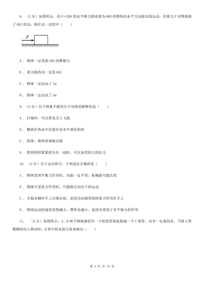 新人教版2019-2020学年八年级（五四学制）下学期期末考试试卷B卷.doc_第3页