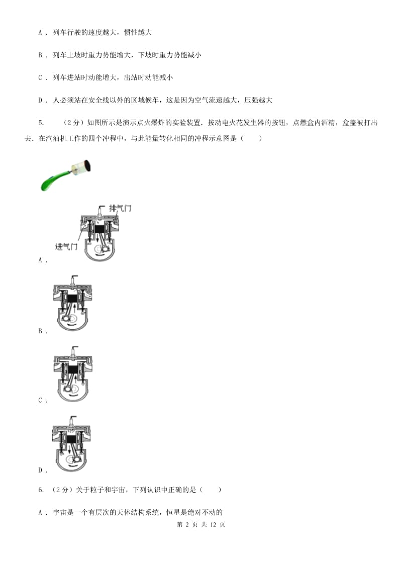 新人教版2019-2020学年九年级上学期物理期中联考试卷B卷.doc_第2页