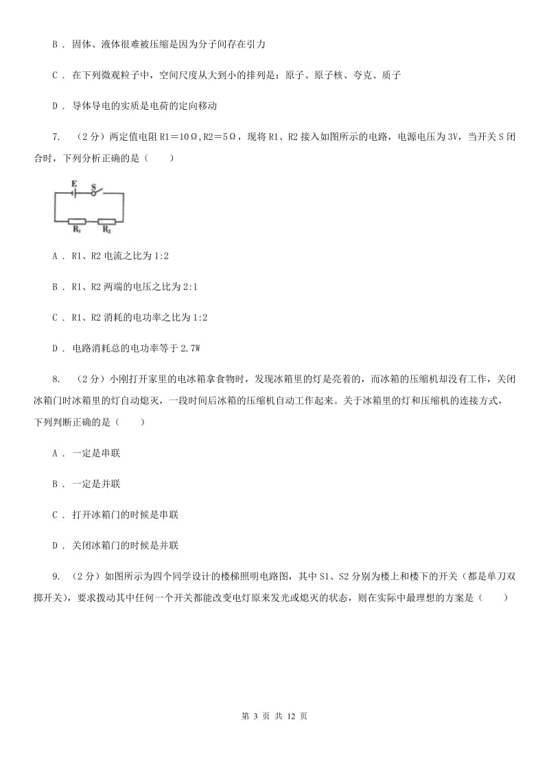 新人教版2019-2020学年九年级上学期物理期中联考试卷B卷.doc_第3页